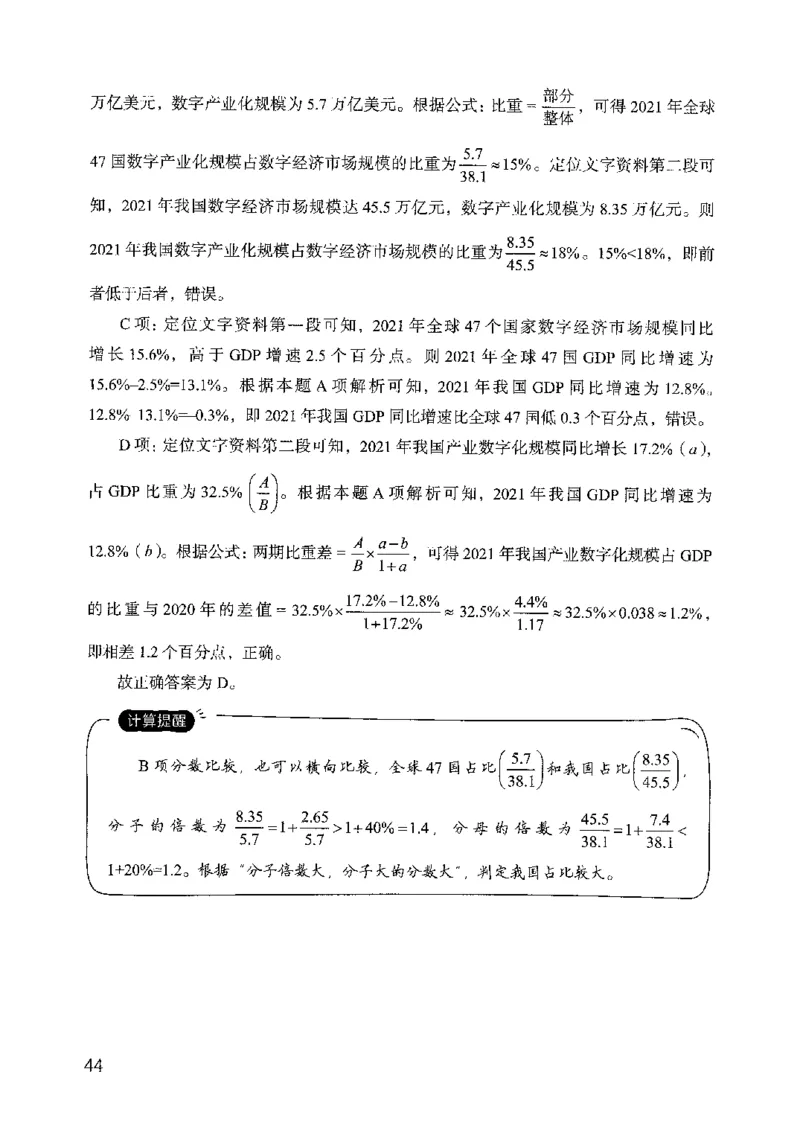 05行测极致真题（山东版）解析-副本_2026考公资料_（10）粉笔_2025粉笔国考省考980（课＋笔记）_粉笔980（25多省）_32025FB山东省考980系统班_2025山东26本图书