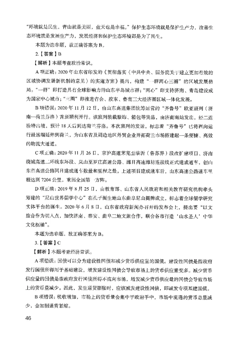 05行测极致真题（山东版）解析-副本_2026考公资料_（10）粉笔_2025粉笔国考省考980（课＋笔记）_粉笔980（25多省）_32025FB山东省考980系统班_2025山东26本图书