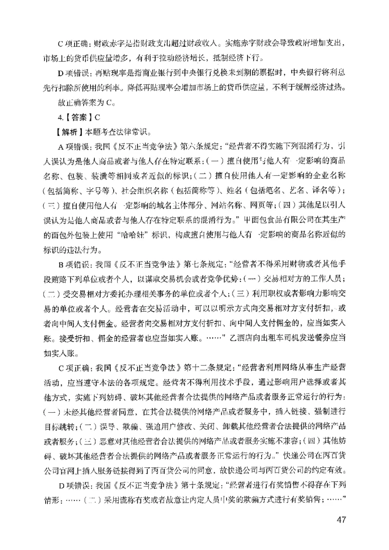 05行测极致真题（山东版）解析-副本_2026考公资料_（10）粉笔_2025粉笔国考省考980（课＋笔记）_粉笔980（25多省）_32025FB山东省考980系统班_2025山东26本图书