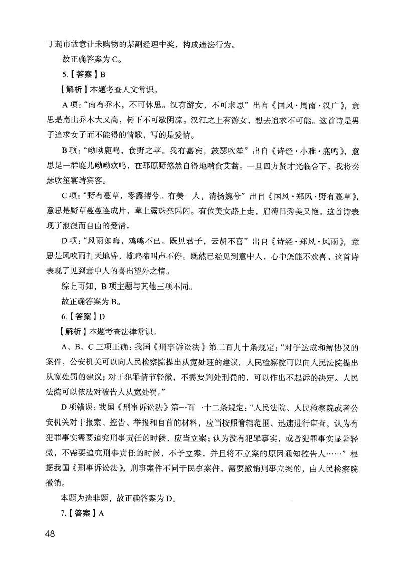 05行测极致真题（山东版）解析-副本_2026考公资料_（10）粉笔_2025粉笔国考省考980（课＋笔记）_粉笔980（25多省）_32025FB山东省考980系统班_2025山东26本图书