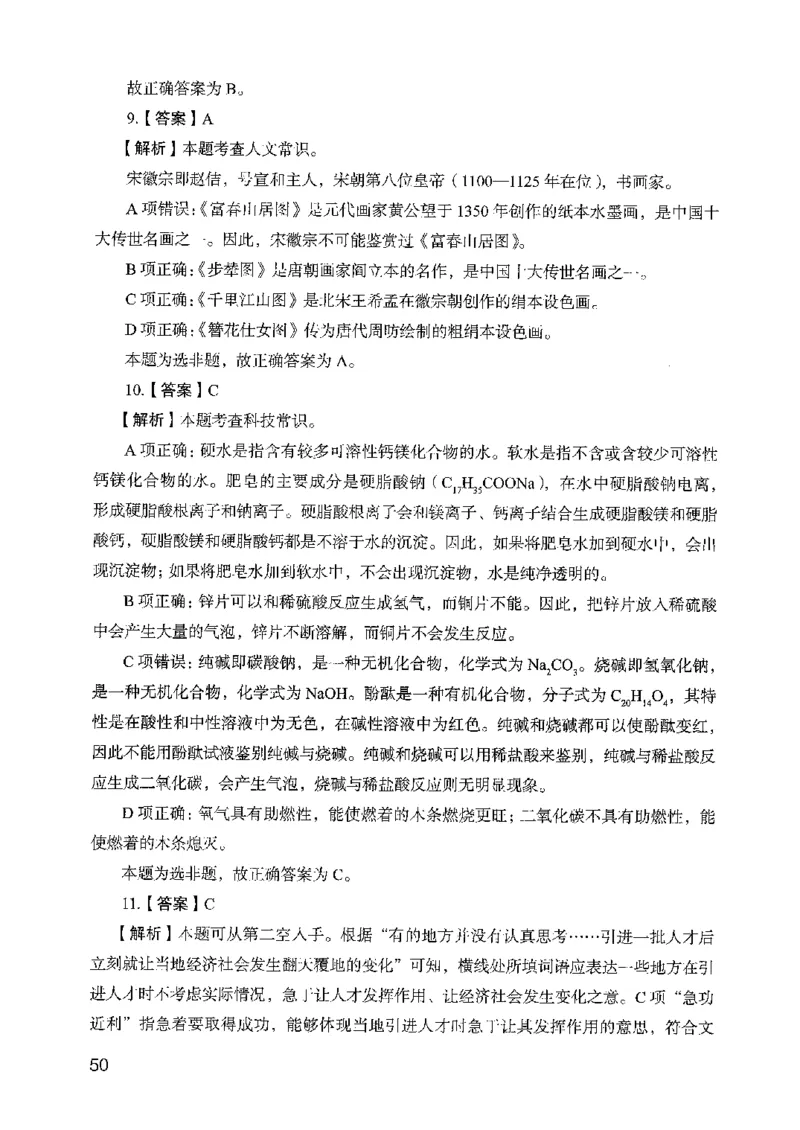 05行测极致真题（山东版）解析-副本_2026考公资料_（10）粉笔_2025粉笔国考省考980（课＋笔记）_粉笔980（25多省）_32025FB山东省考980系统班_2025山东26本图书