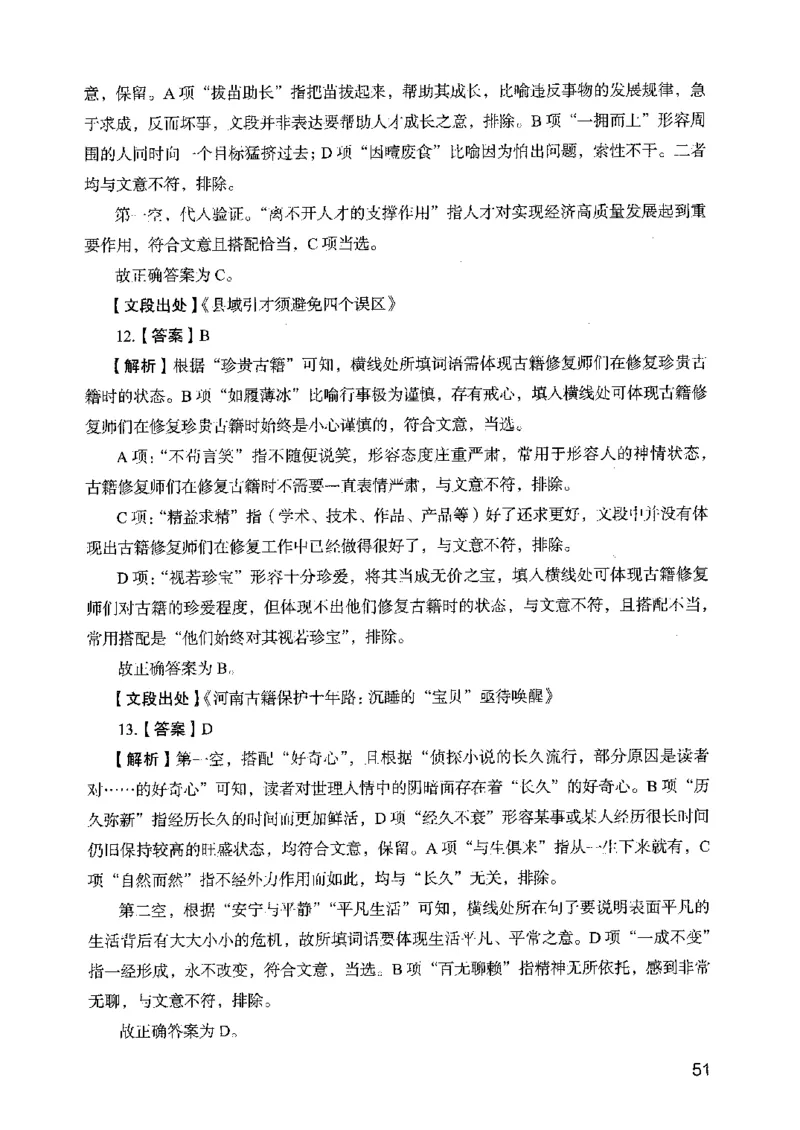 05行测极致真题（山东版）解析-副本_2026考公资料_（10）粉笔_2025粉笔国考省考980（课＋笔记）_粉笔980（25多省）_32025FB山东省考980系统班_2025山东26本图书