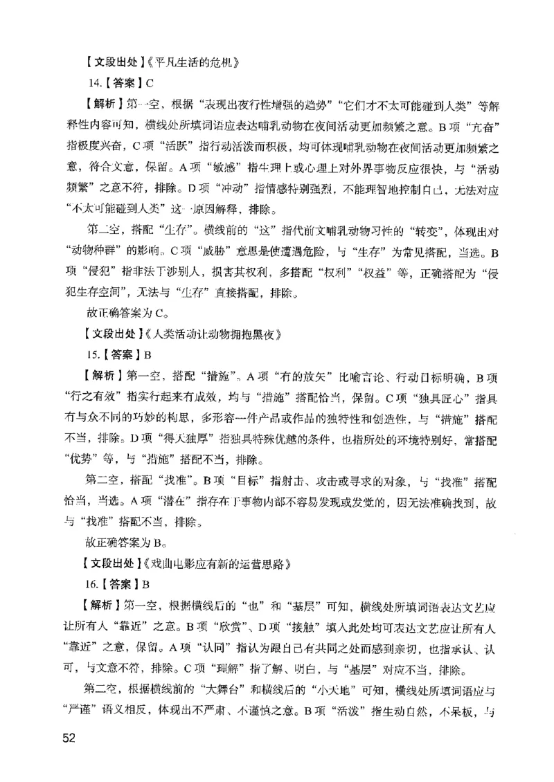 05行测极致真题（山东版）解析-副本_2026考公资料_（10）粉笔_2025粉笔国考省考980（课＋笔记）_粉笔980（25多省）_32025FB山东省考980系统班_2025山东26本图书