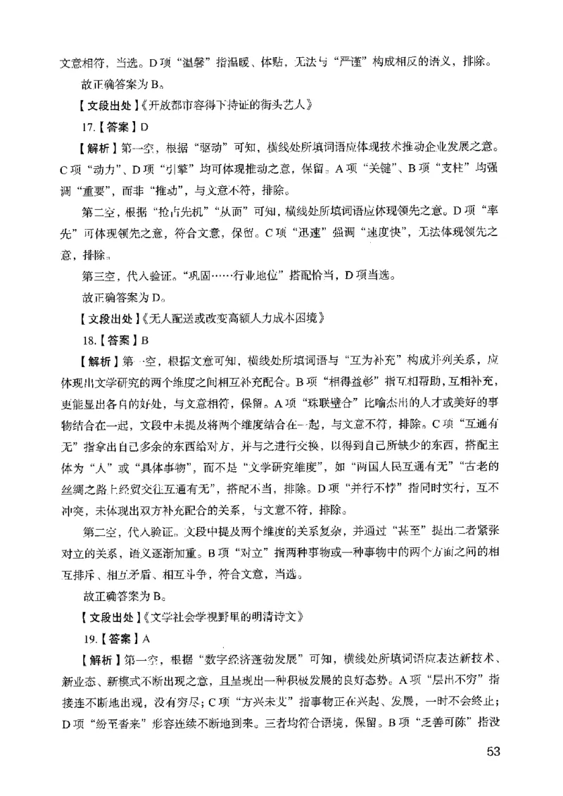 05行测极致真题（山东版）解析-副本_2026考公资料_（10）粉笔_2025粉笔国考省考980（课＋笔记）_粉笔980（25多省）_32025FB山东省考980系统班_2025山东26本图书