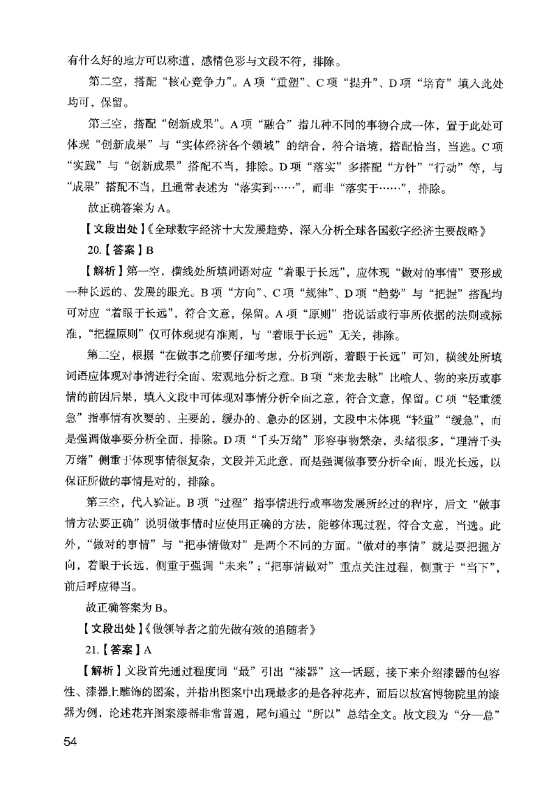 05行测极致真题（山东版）解析-副本_2026考公资料_（10）粉笔_2025粉笔国考省考980（课＋笔记）_粉笔980（25多省）_32025FB山东省考980系统班_2025山东26本图书