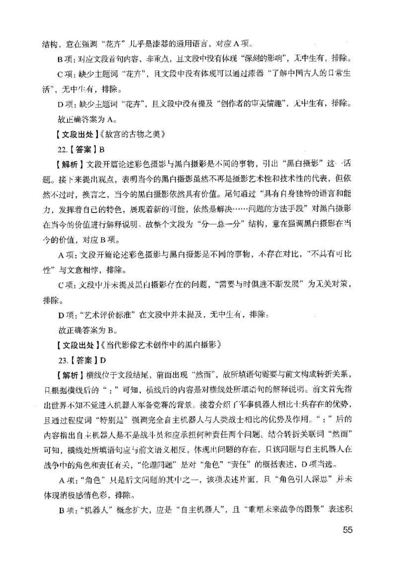 05行测极致真题（山东版）解析-副本_2026考公资料_（10）粉笔_2025粉笔国考省考980（课＋笔记）_粉笔980（25多省）_32025FB山东省考980系统班_2025山东26本图书