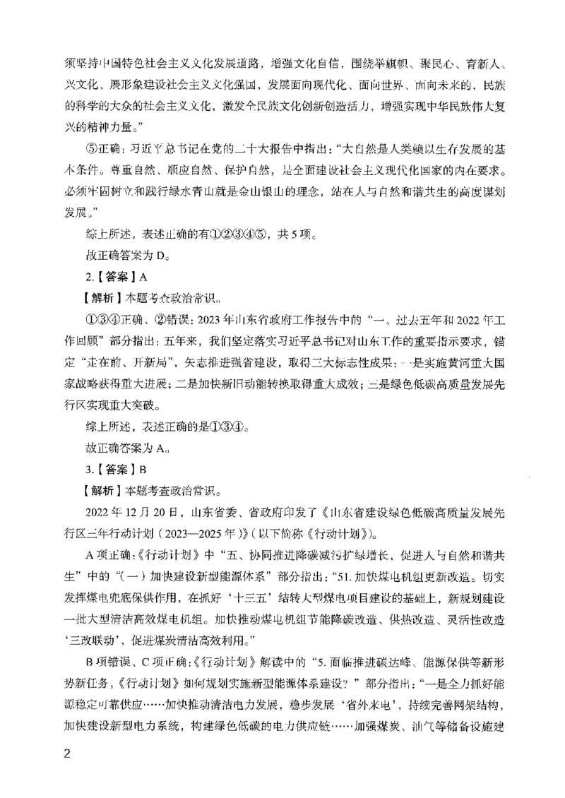 05行测极致真题（山东版）解析-副本_2026考公资料_（10）粉笔_2025粉笔国考省考980（课＋笔记）_粉笔980（25多省）_32025FB山东省考980系统班_2025山东26本图书