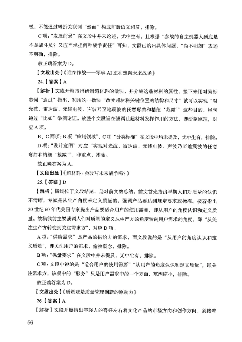 05行测极致真题（山东版）解析-副本_2026考公资料_（10）粉笔_2025粉笔国考省考980（课＋笔记）_粉笔980（25多省）_32025FB山东省考980系统班_2025山东26本图书