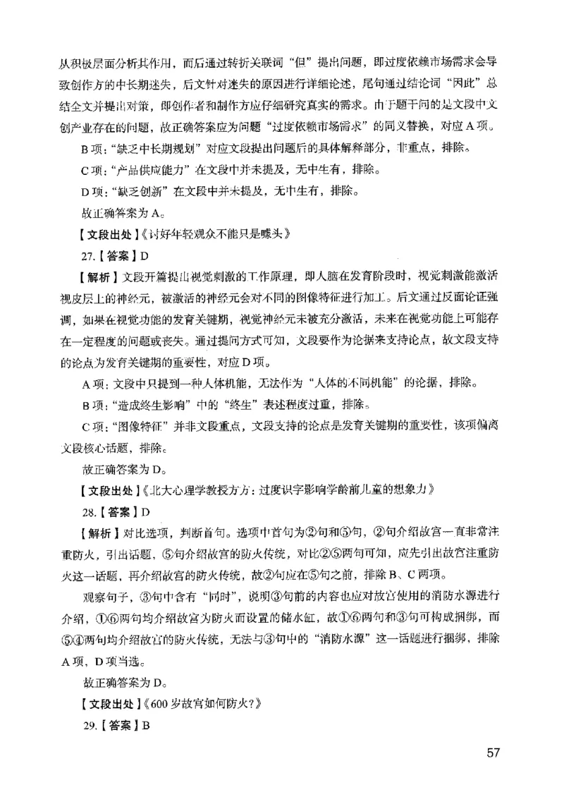 05行测极致真题（山东版）解析-副本_2026考公资料_（10）粉笔_2025粉笔国考省考980（课＋笔记）_粉笔980（25多省）_32025FB山东省考980系统班_2025山东26本图书