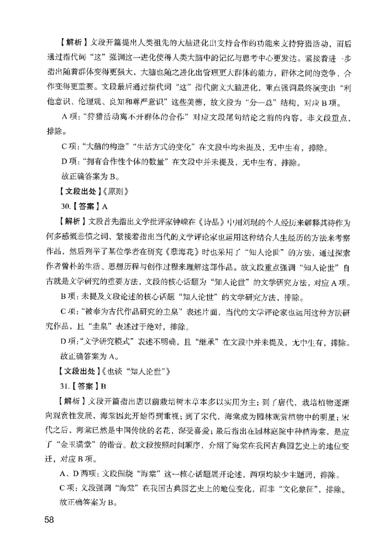 05行测极致真题（山东版）解析-副本_2026考公资料_（10）粉笔_2025粉笔国考省考980（课＋笔记）_粉笔980（25多省）_32025FB山东省考980系统班_2025山东26本图书