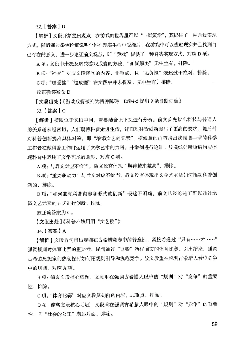 05行测极致真题（山东版）解析-副本_2026考公资料_（10）粉笔_2025粉笔国考省考980（课＋笔记）_粉笔980（25多省）_32025FB山东省考980系统班_2025山东26本图书