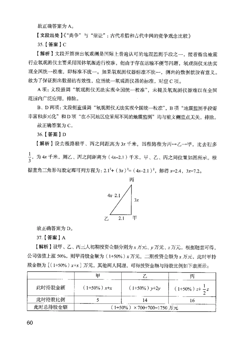 05行测极致真题（山东版）解析-副本_2026考公资料_（10）粉笔_2025粉笔国考省考980（课＋笔记）_粉笔980（25多省）_32025FB山东省考980系统班_2025山东26本图书