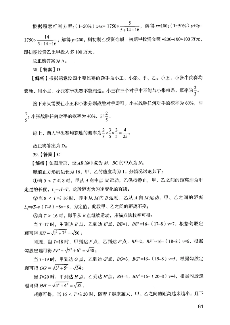 05行测极致真题（山东版）解析-副本_2026考公资料_（10）粉笔_2025粉笔国考省考980（课＋笔记）_粉笔980（25多省）_32025FB山东省考980系统班_2025山东26本图书