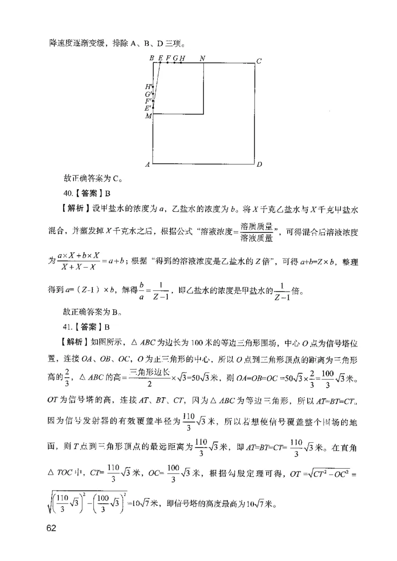 05行测极致真题（山东版）解析-副本_2026考公资料_（10）粉笔_2025粉笔国考省考980（课＋笔记）_粉笔980（25多省）_32025FB山东省考980系统班_2025山东26本图书