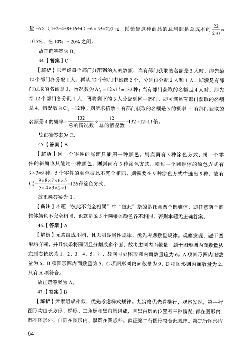 05行测极致真题（山东版）解析-副本_2026考公资料_（10）粉笔_2025粉笔国考省考980（课＋笔记）_粉笔980（25多省）_32025FB山东省考980系统班_2025山东26本图书