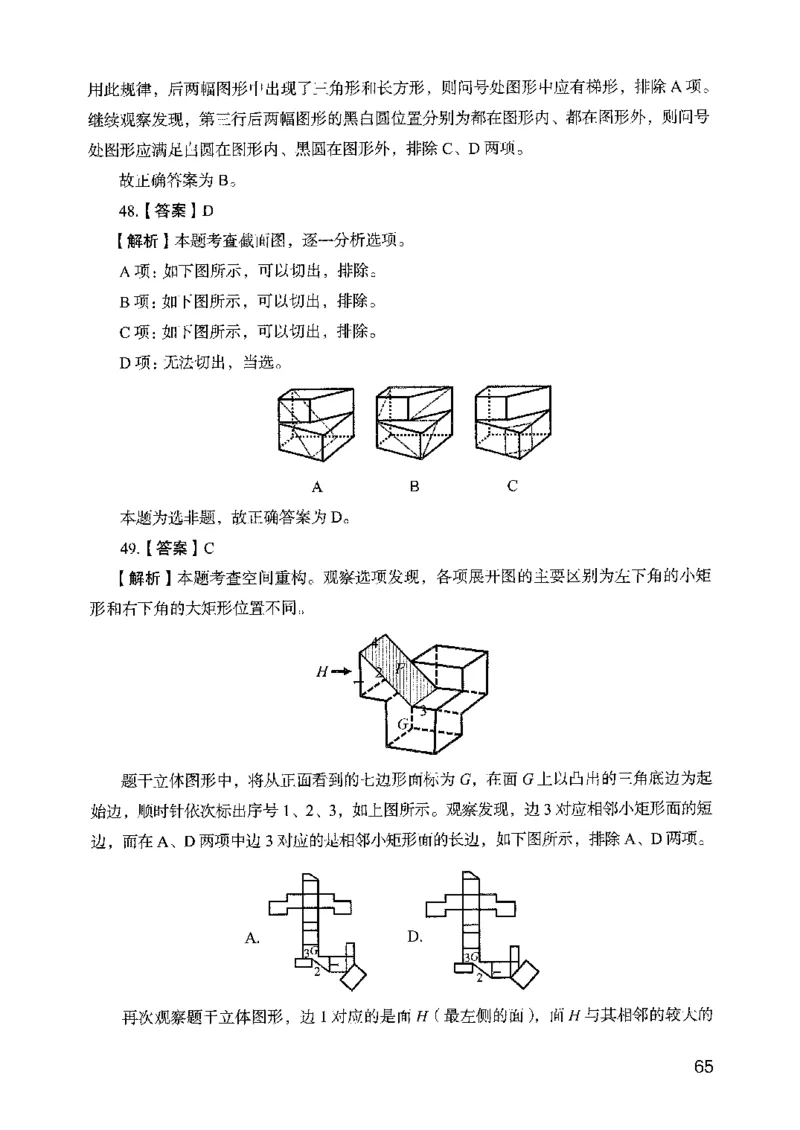05行测极致真题（山东版）解析-副本_2026考公资料_（10）粉笔_2025粉笔国考省考980（课＋笔记）_粉笔980（25多省）_32025FB山东省考980系统班_2025山东26本图书