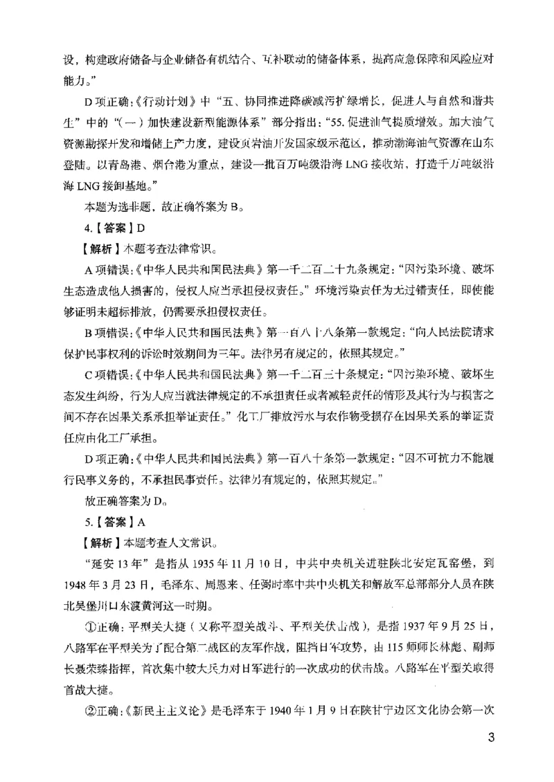 05行测极致真题（山东版）解析-副本_2026考公资料_（10）粉笔_2025粉笔国考省考980（课＋笔记）_粉笔980（25多省）_32025FB山东省考980系统班_2025山东26本图书