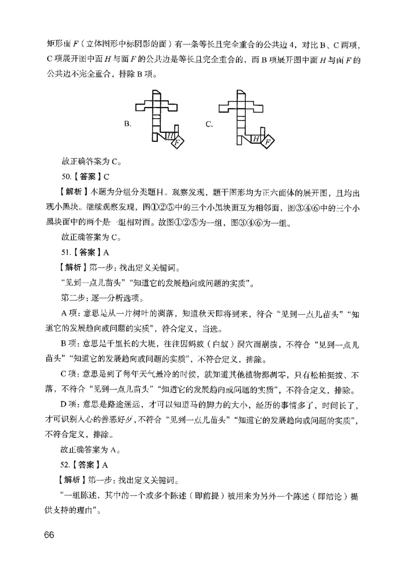 05行测极致真题（山东版）解析-副本_2026考公资料_（10）粉笔_2025粉笔国考省考980（课＋笔记）_粉笔980（25多省）_32025FB山东省考980系统班_2025山东26本图书