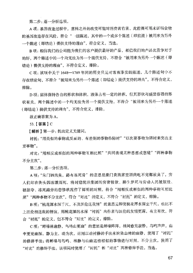 05行测极致真题（山东版）解析-副本_2026考公资料_（10）粉笔_2025粉笔国考省考980（课＋笔记）_粉笔980（25多省）_32025FB山东省考980系统班_2025山东26本图书