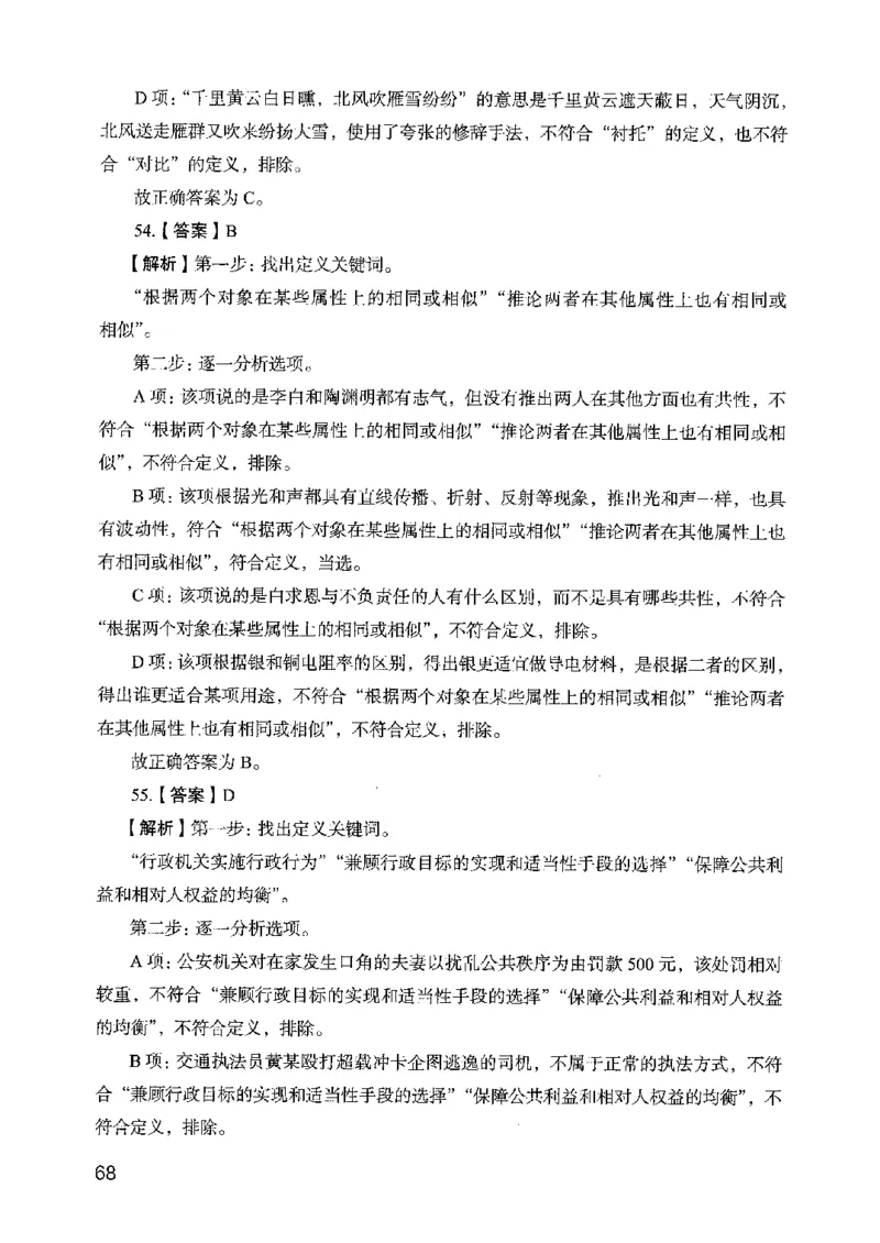 05行测极致真题（山东版）解析-副本_2026考公资料_（10）粉笔_2025粉笔国考省考980（课＋笔记）_粉笔980（25多省）_32025FB山东省考980系统班_2025山东26本图书