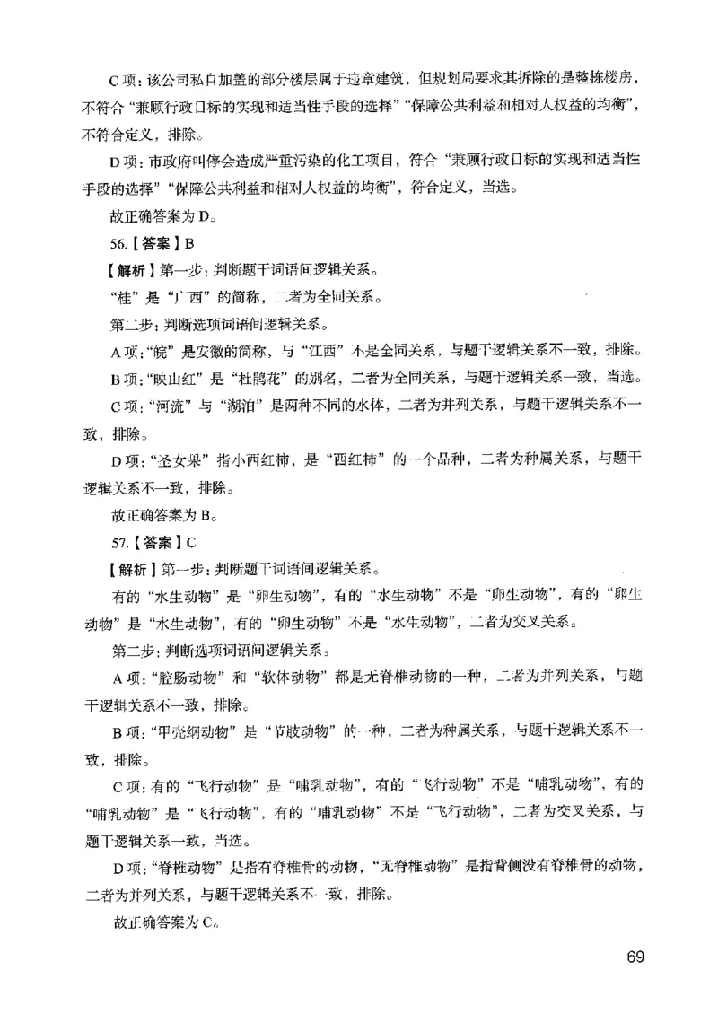 05行测极致真题（山东版）解析-副本_2026考公资料_（10）粉笔_2025粉笔国考省考980（课＋笔记）_粉笔980（25多省）_32025FB山东省考980系统班_2025山东26本图书