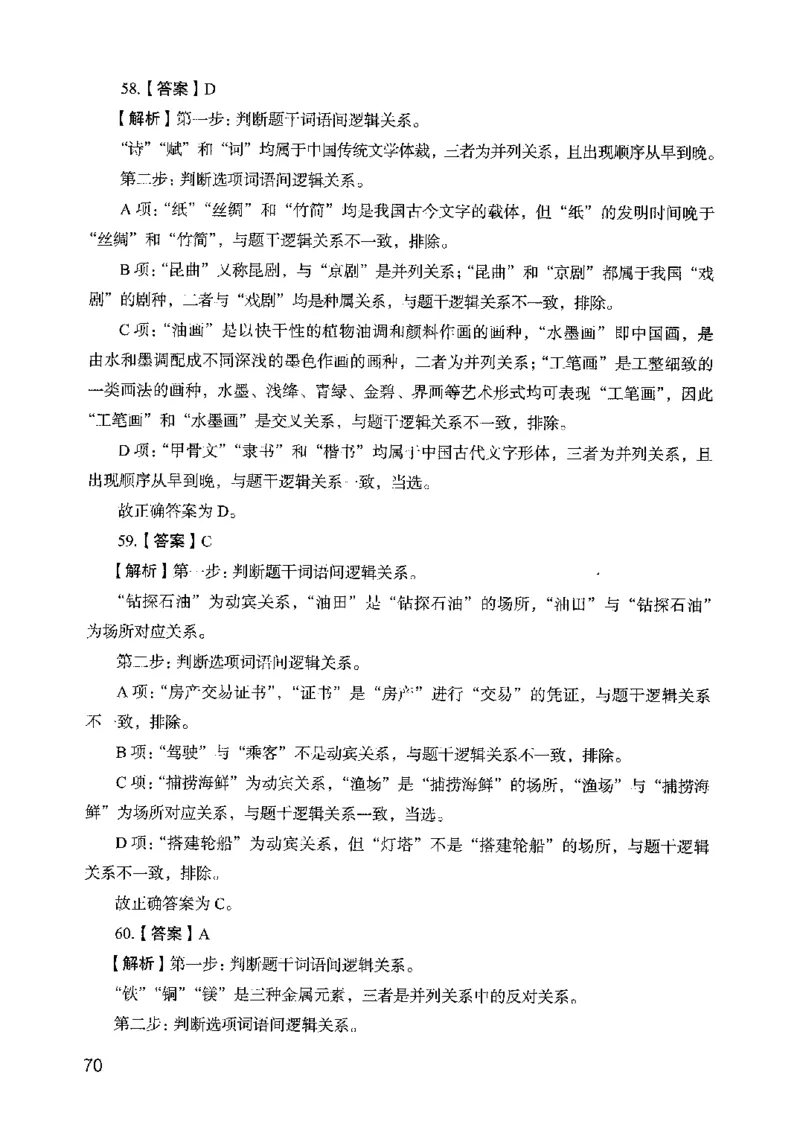 05行测极致真题（山东版）解析-副本_2026考公资料_（10）粉笔_2025粉笔国考省考980（课＋笔记）_粉笔980（25多省）_32025FB山东省考980系统班_2025山东26本图书