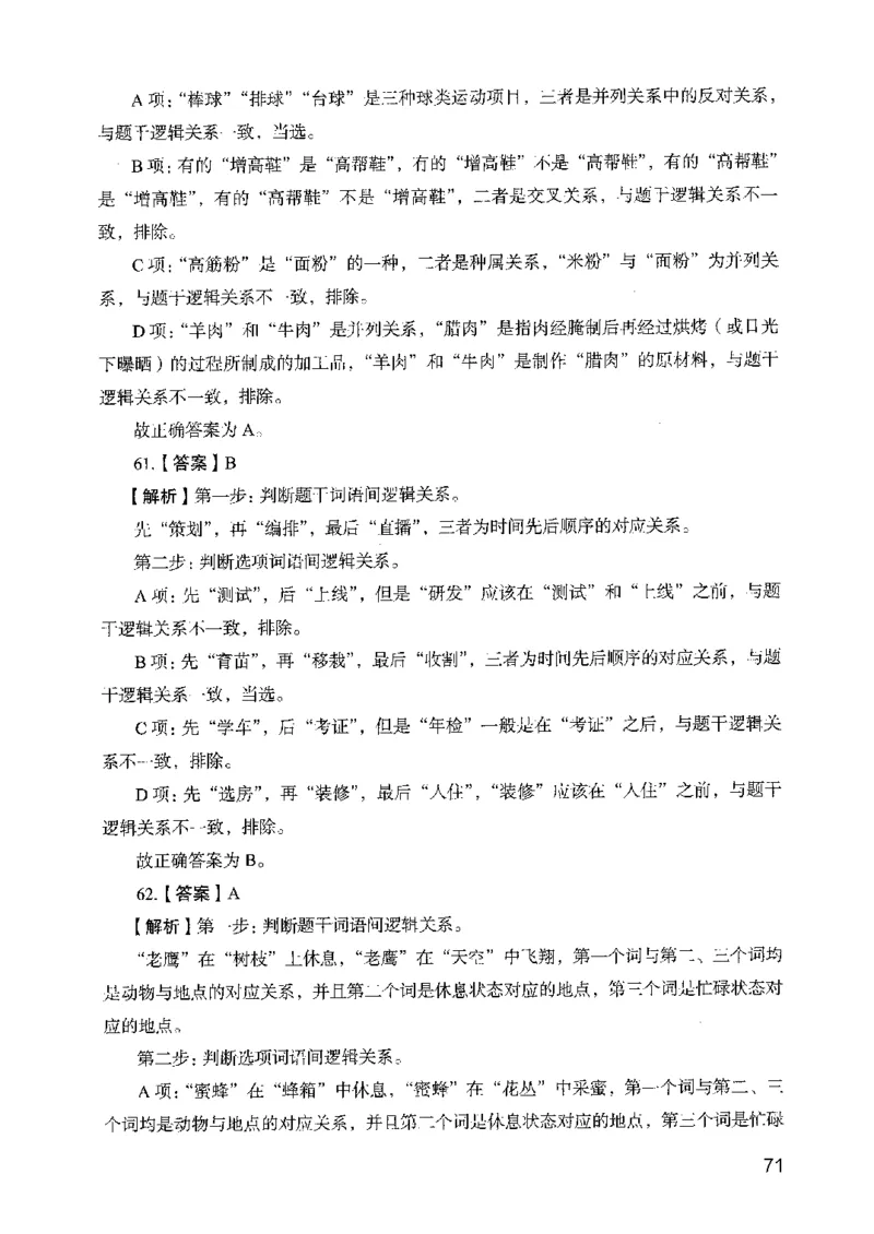 05行测极致真题（山东版）解析-副本_2026考公资料_（10）粉笔_2025粉笔国考省考980（课＋笔记）_粉笔980（25多省）_32025FB山东省考980系统班_2025山东26本图书