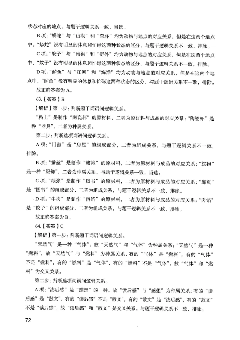 05行测极致真题（山东版）解析-副本_2026考公资料_（10）粉笔_2025粉笔国考省考980（课＋笔记）_粉笔980（25多省）_32025FB山东省考980系统班_2025山东26本图书