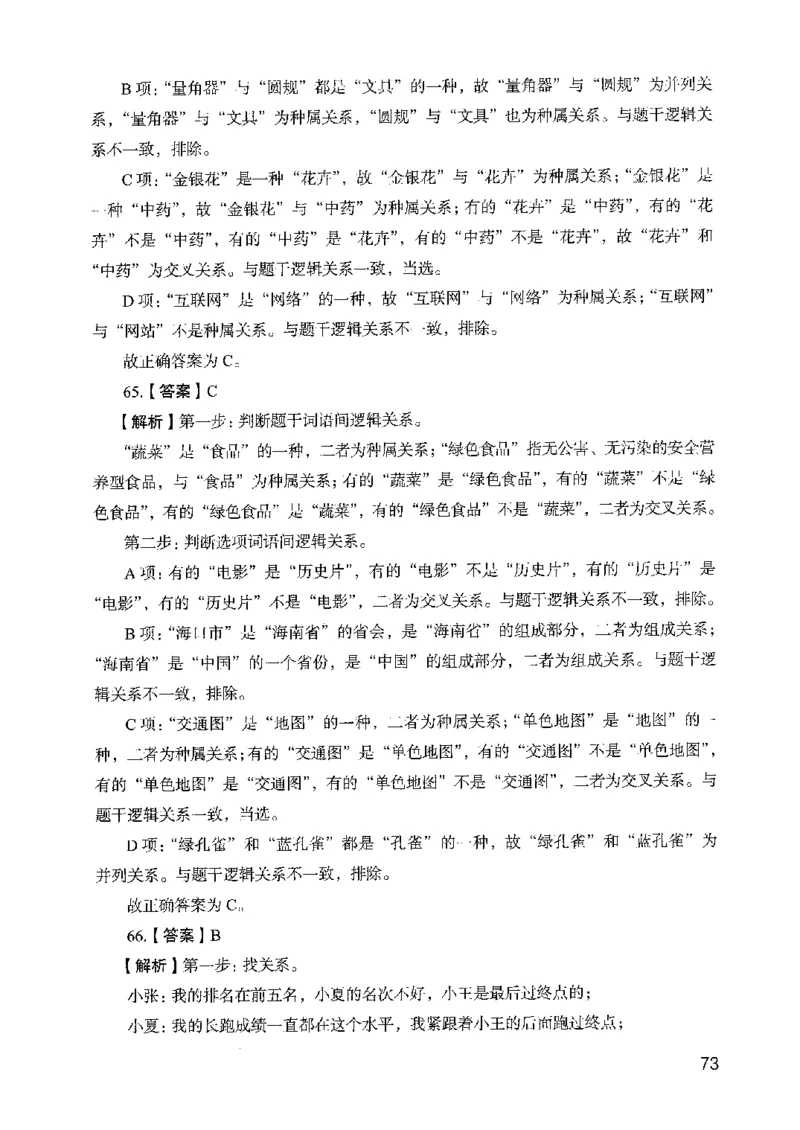 05行测极致真题（山东版）解析-副本_2026考公资料_（10）粉笔_2025粉笔国考省考980（课＋笔记）_粉笔980（25多省）_32025FB山东省考980系统班_2025山东26本图书