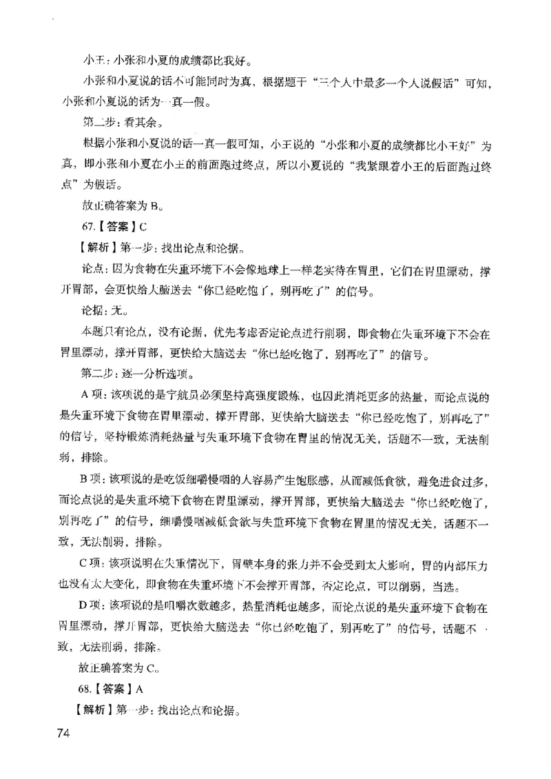 05行测极致真题（山东版）解析-副本_2026考公资料_（10）粉笔_2025粉笔国考省考980（课＋笔记）_粉笔980（25多省）_32025FB山东省考980系统班_2025山东26本图书