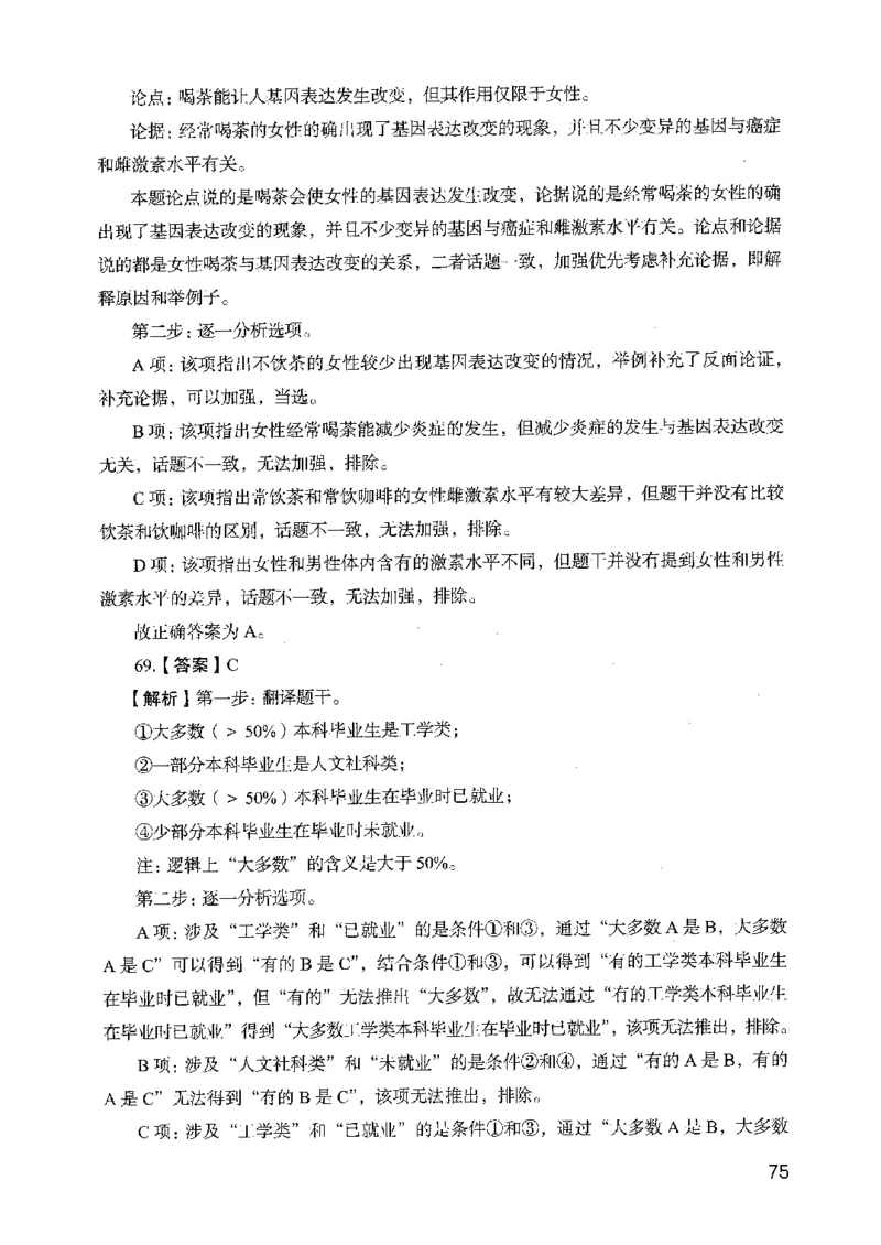 05行测极致真题（山东版）解析-副本_2026考公资料_（10）粉笔_2025粉笔国考省考980（课＋笔记）_粉笔980（25多省）_32025FB山东省考980系统班_2025山东26本图书