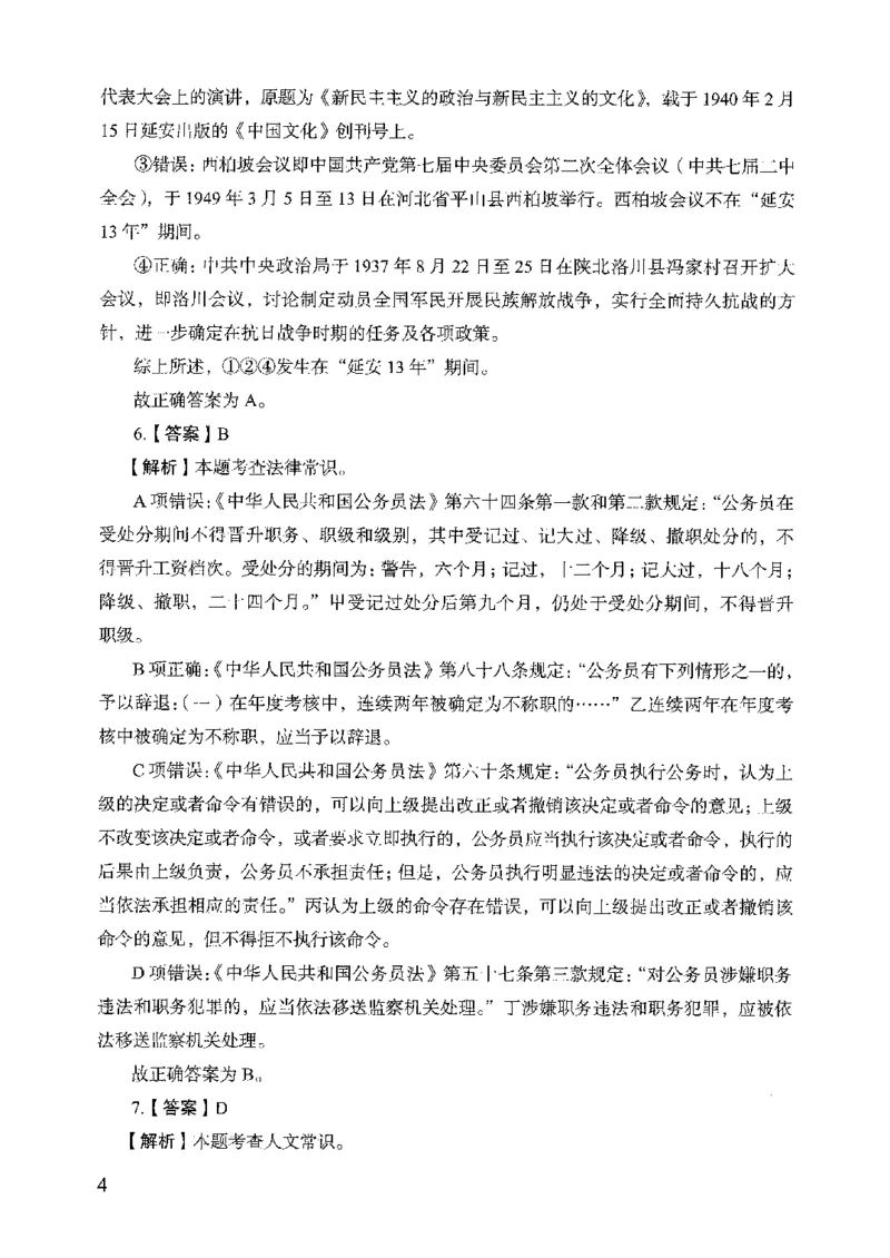 05行测极致真题（山东版）解析-副本_2026考公资料_（10）粉笔_2025粉笔国考省考980（课＋笔记）_粉笔980（25多省）_32025FB山东省考980系统班_2025山东26本图书