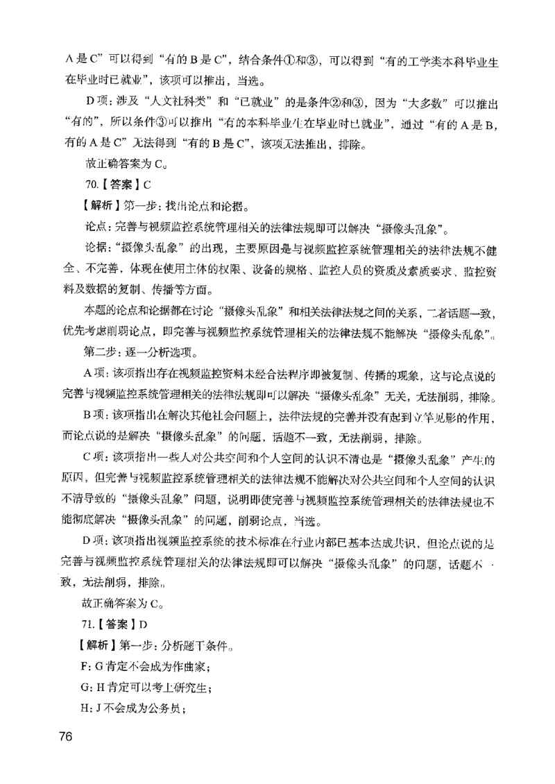 05行测极致真题（山东版）解析-副本_2026考公资料_（10）粉笔_2025粉笔国考省考980（课＋笔记）_粉笔980（25多省）_32025FB山东省考980系统班_2025山东26本图书