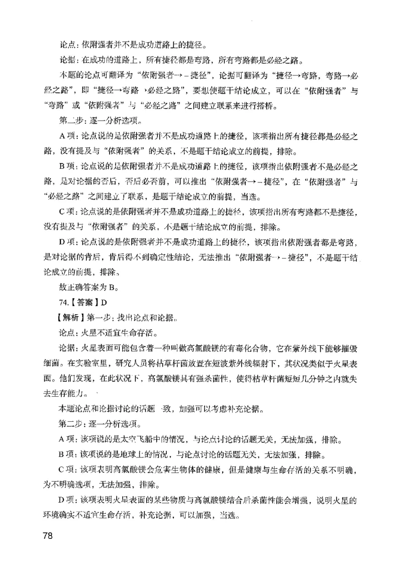 05行测极致真题（山东版）解析-副本_2026考公资料_（10）粉笔_2025粉笔国考省考980（课＋笔记）_粉笔980（25多省）_32025FB山东省考980系统班_2025山东26本图书