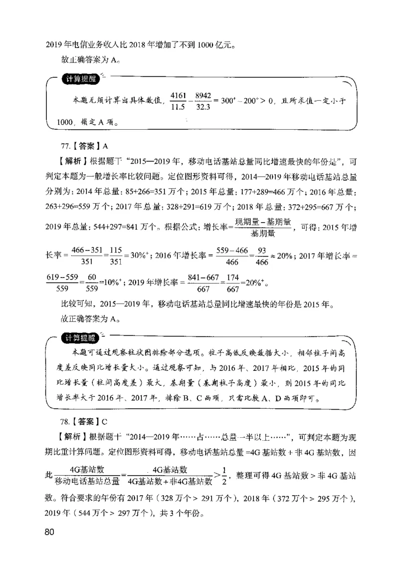 05行测极致真题（山东版）解析-副本_2026考公资料_（10）粉笔_2025粉笔国考省考980（课＋笔记）_粉笔980（25多省）_32025FB山东省考980系统班_2025山东26本图书