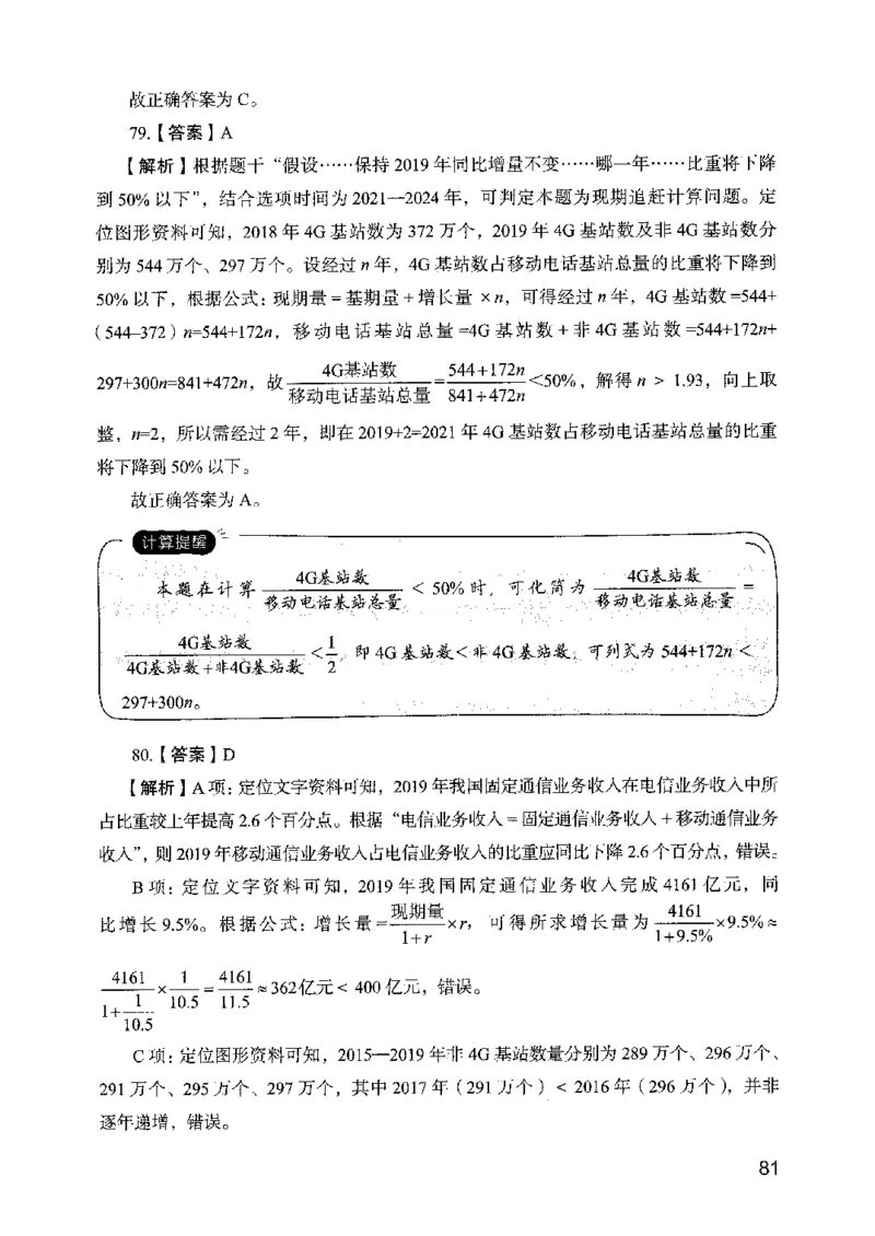 05行测极致真题（山东版）解析-副本_2026考公资料_（10）粉笔_2025粉笔国考省考980（课＋笔记）_粉笔980（25多省）_32025FB山东省考980系统班_2025山东26本图书