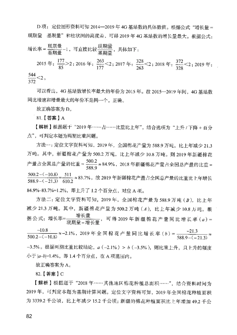 05行测极致真题（山东版）解析-副本_2026考公资料_（10）粉笔_2025粉笔国考省考980（课＋笔记）_粉笔980（25多省）_32025FB山东省考980系统班_2025山东26本图书