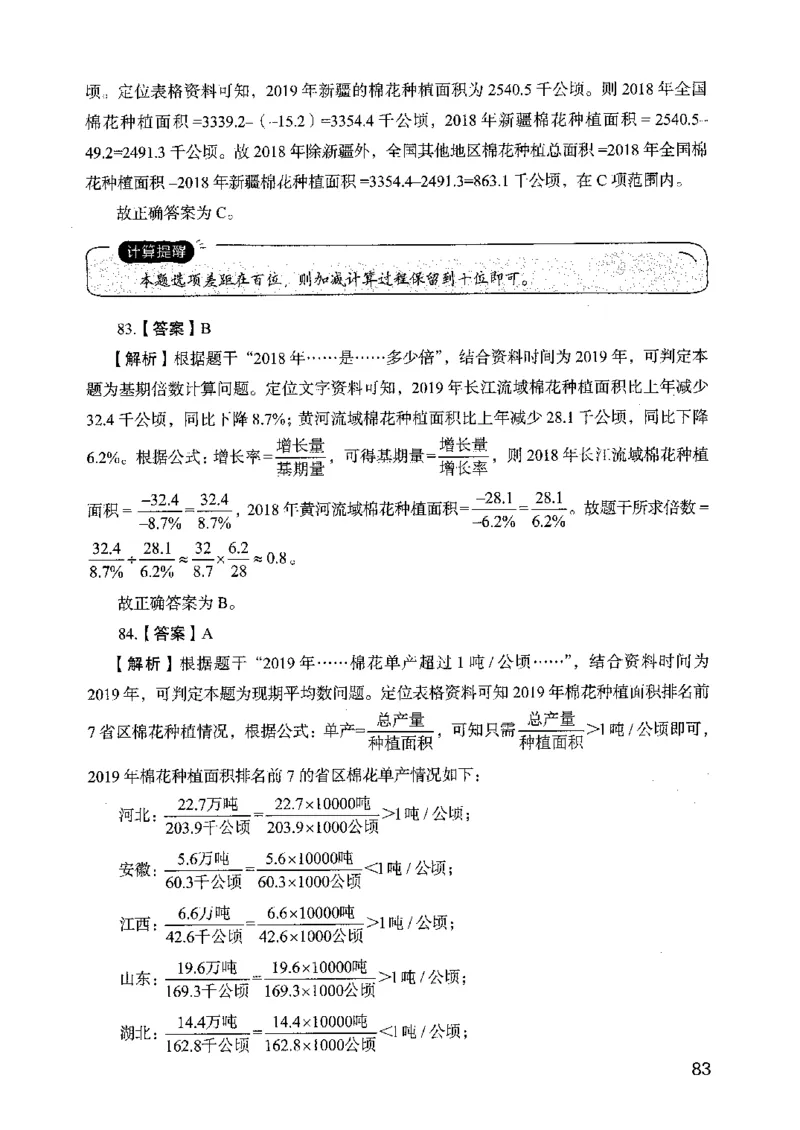 05行测极致真题（山东版）解析-副本_2026考公资料_（10）粉笔_2025粉笔国考省考980（课＋笔记）_粉笔980（25多省）_32025FB山东省考980系统班_2025山东26本图书