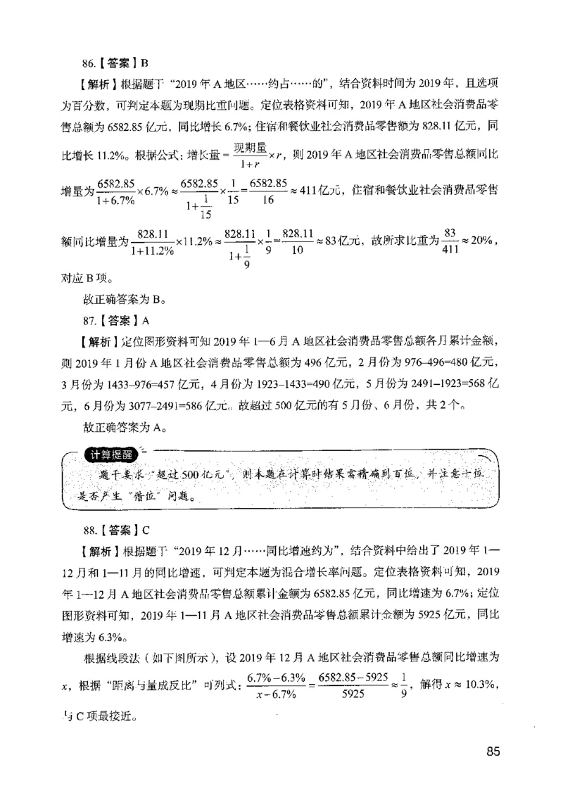 05行测极致真题（山东版）解析-副本_2026考公资料_（10）粉笔_2025粉笔国考省考980（课＋笔记）_粉笔980（25多省）_32025FB山东省考980系统班_2025山东26本图书
