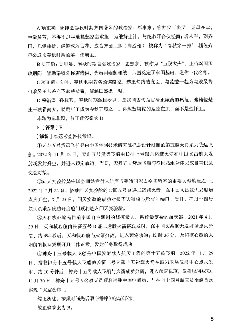 05行测极致真题（山东版）解析-副本_2026考公资料_（10）粉笔_2025粉笔国考省考980（课＋笔记）_粉笔980（25多省）_32025FB山东省考980系统班_2025山东26本图书