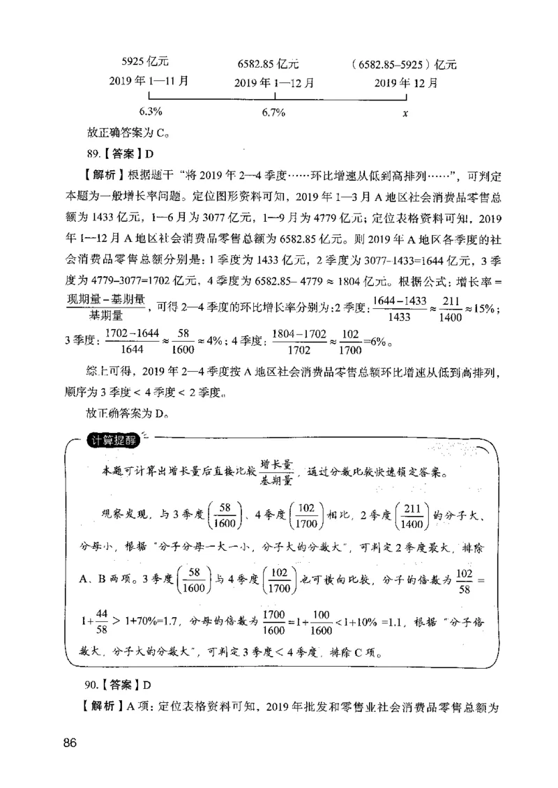 05行测极致真题（山东版）解析-副本_2026考公资料_（10）粉笔_2025粉笔国考省考980（课＋笔记）_粉笔980（25多省）_32025FB山东省考980系统班_2025山东26本图书