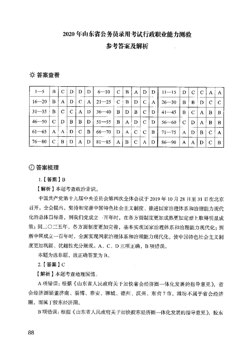 05行测极致真题（山东版）解析-副本_2026考公资料_（10）粉笔_2025粉笔国考省考980（课＋笔记）_粉笔980（25多省）_32025FB山东省考980系统班_2025山东26本图书