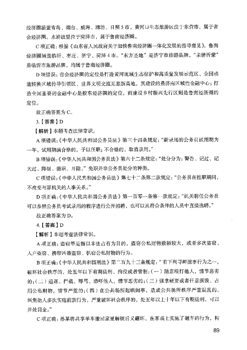 05行测极致真题（山东版）解析-副本_2026考公资料_（10）粉笔_2025粉笔国考省考980（课＋笔记）_粉笔980（25多省）_32025FB山东省考980系统班_2025山东26本图书