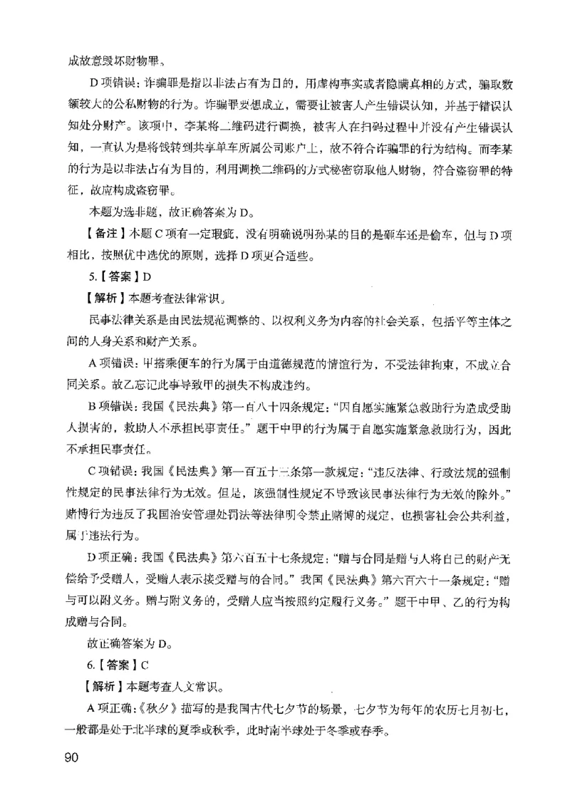 05行测极致真题（山东版）解析-副本_2026考公资料_（10）粉笔_2025粉笔国考省考980（课＋笔记）_粉笔980（25多省）_32025FB山东省考980系统班_2025山东26本图书