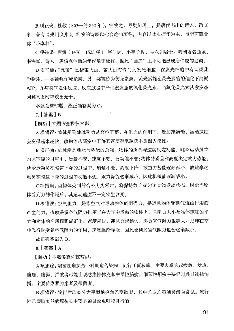 05行测极致真题（山东版）解析-副本_2026考公资料_（10）粉笔_2025粉笔国考省考980（课＋笔记）_粉笔980（25多省）_32025FB山东省考980系统班_2025山东26本图书