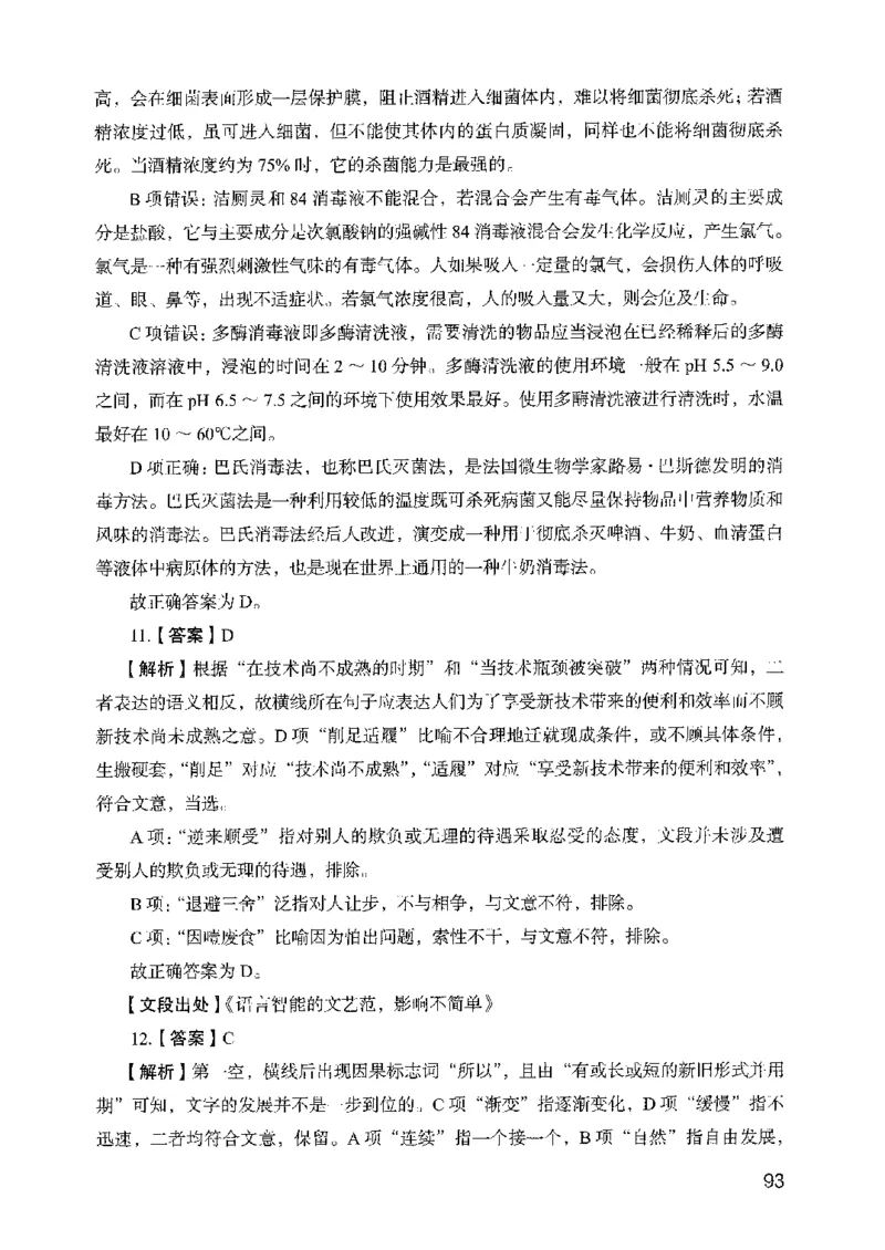 05行测极致真题（山东版）解析-副本_2026考公资料_（10）粉笔_2025粉笔国考省考980（课＋笔记）_粉笔980（25多省）_32025FB山东省考980系统班_2025山东26本图书