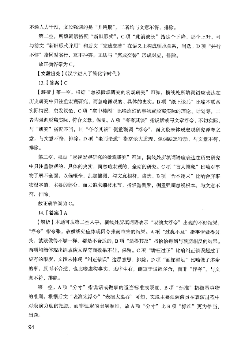 05行测极致真题（山东版）解析-副本_2026考公资料_（10）粉笔_2025粉笔国考省考980（课＋笔记）_粉笔980（25多省）_32025FB山东省考980系统班_2025山东26本图书