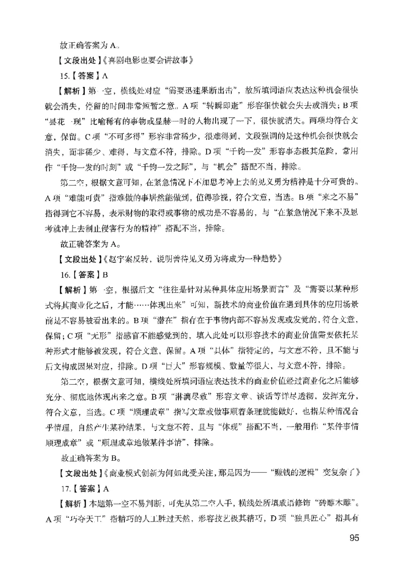 05行测极致真题（山东版）解析-副本_2026考公资料_（10）粉笔_2025粉笔国考省考980（课＋笔记）_粉笔980（25多省）_32025FB山东省考980系统班_2025山东26本图书