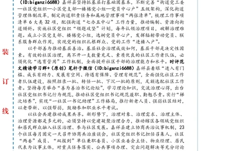 0402-未标注白-打好社区治理&ldquo;组合拳&rdquo;_2026考公资料_（57）申论材料_00、笔杆子晨读材料_2024笔杆子晨读_笔杆子4月时政_0402打好社区治理&ldquo;组合拳&rdquo;