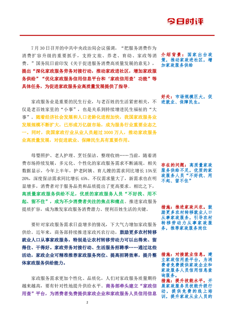 0912时评_2026考公资料_花生十三合集_套题班2025花生行测+飞扬申论套题⭐⭐_申论套题2025飞扬申论套题班二期_时评汇总